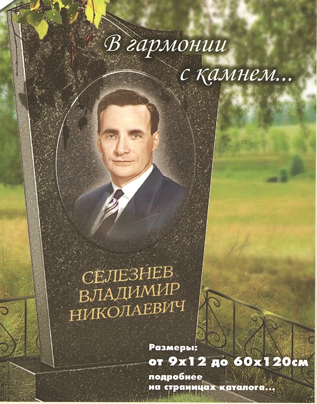 Альтернатива гравировки на памятник
